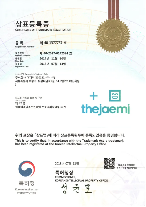 더재미 상표등록 (42류)